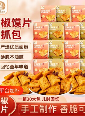 襄王妃花椒馍片馒头片麻椒香味烤馍片馍丁锅巴粗粮小零食麻辣美味