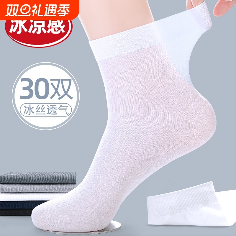 男士丝袜夏季薄款防臭冰丝白色中筒袜夏天超薄款黑色皮鞋抗菌吸汗