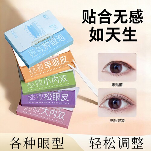 析营哑光双眼皮贴|超1.1万次加购