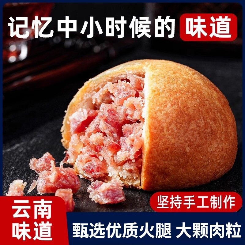 云南云腿月饼宣威火腿酥皮月饼零食糕点散装特产礼盒小饼传统手工