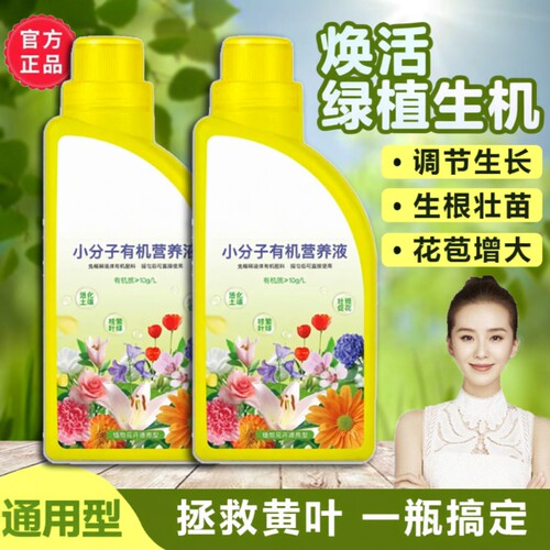 花润优小分子有机营养液