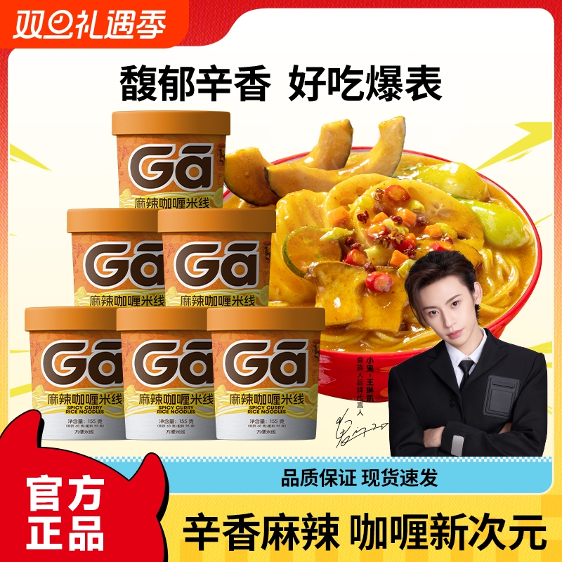 食族人新品麻辣咖喱米线