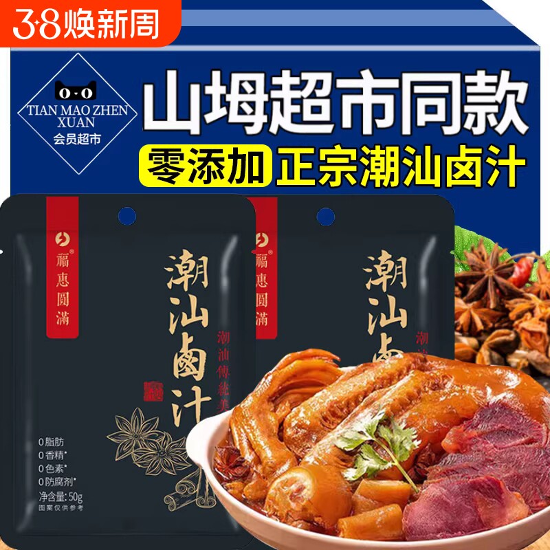 正宗潮汕卤汁官方旗舰店卤肉料包秘制卤牛肉专用腱子肉牛腱子卤料