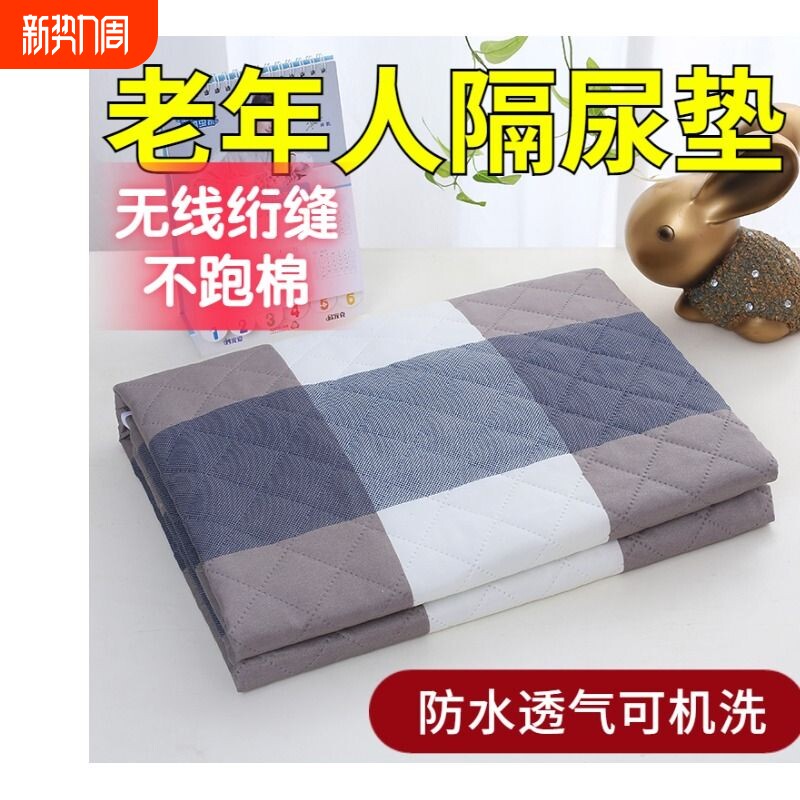 老年人婴儿童隔尿垫防水可洗大号透气月经姨妈老人整床单新生宝宝
