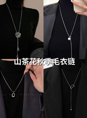 小香风山茶花毛衣链2025新款小众气质高级感黑色吊坠项链流苏镀金