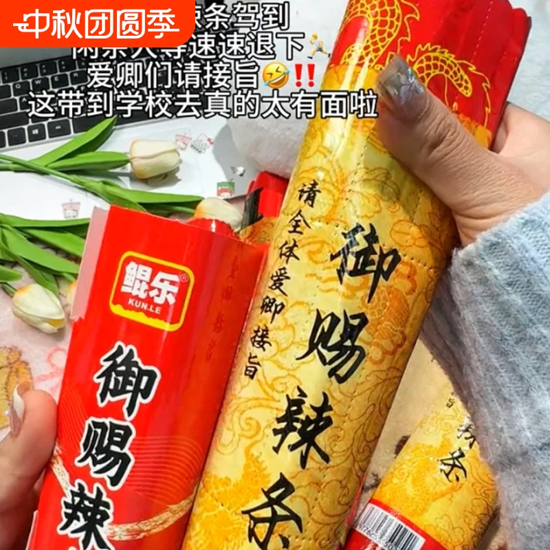 鲲乐辣条御赐辣棒圣旨辣条辣片面筋网红零食小吃休闲食品190g香辣