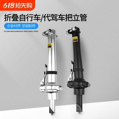 折叠自行车把立/车把立管22.2/25.4自行车立管/折叠立管卡头配件