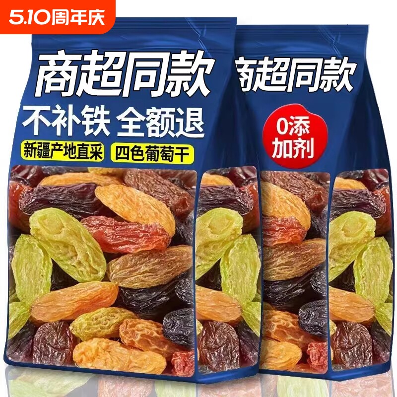 新疆葡萄干多彩吐鲁番特产混合提子干免洗干果坚果零食四色年货节