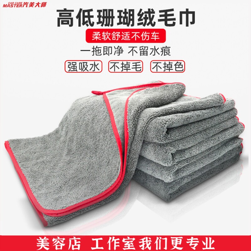 洗车毛巾擦车布专用巾车用高低珊瑚绒大号加厚不掉毛专用吸水毛巾