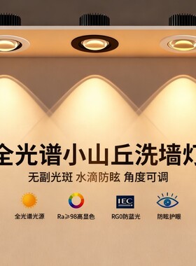 网红款彩虹射灯嵌入式小山丘led家用客厅2025新款超薄电视洗墙灯