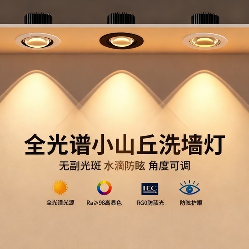 网红款彩虹射灯嵌入式小山丘led家用客厅2025新款超薄电视洗墙灯