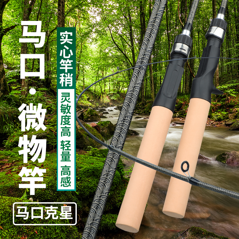 微物路亚竿ul超软实心路亚竿鱼竿便携竿溪流微物杆马口路亚竿鱼杆