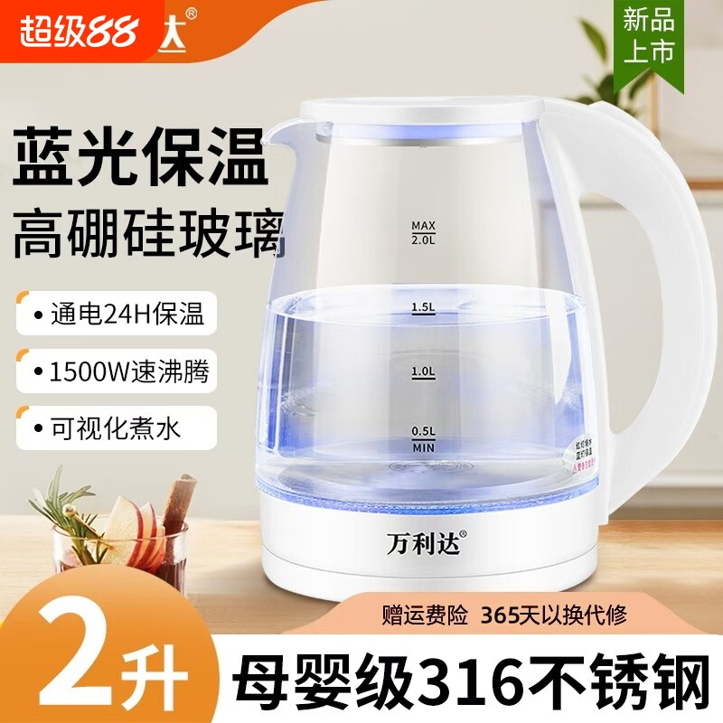 万利达家用恒温电热水壶316食品级不锈钢自动断电玻璃保温烧水壶
