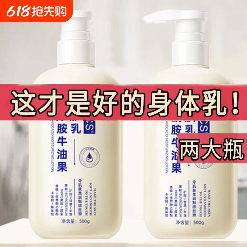 身体乳保湿滋润女干皮干燥秋冬持久留香润肤霜牛油果鸡皮烟酰胺