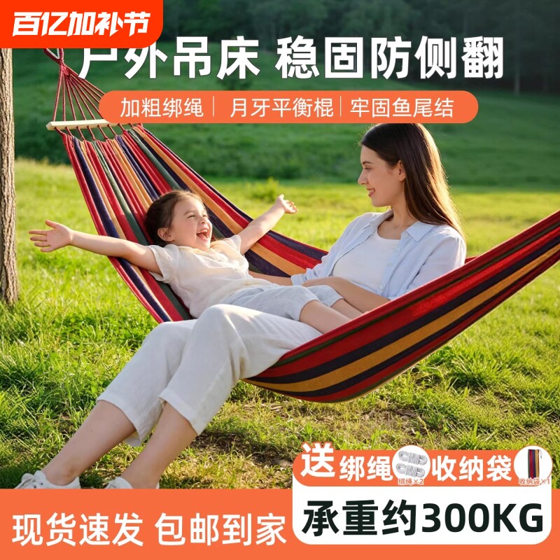 户外吊床成人秋千野外野餐沙滩室内防侧翻宿舍儿童吊椅吊篮可拆洗