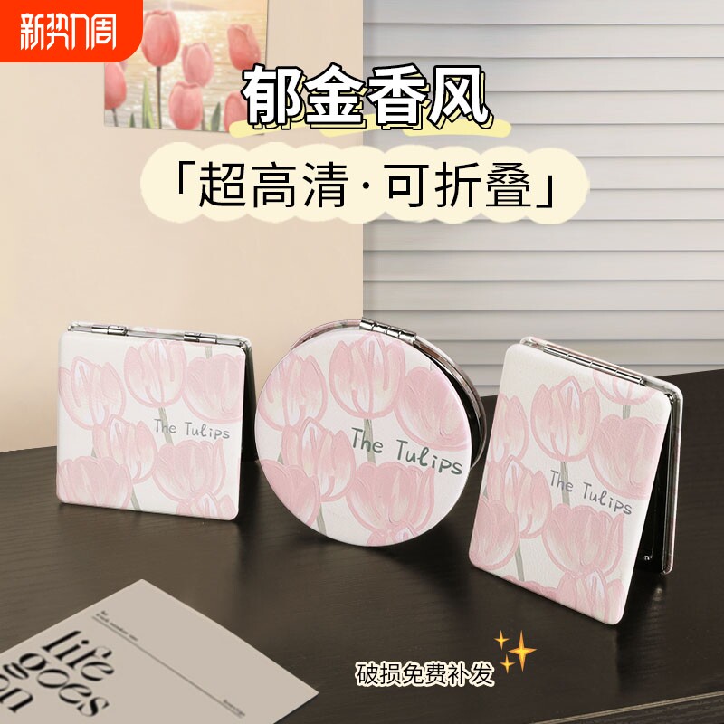 郁金香双面小镜子女随身便携带工位精致口袋折叠迷你手持圆化妆镜
