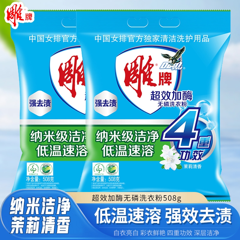 雕牌洗衣粉实惠装正品家用实