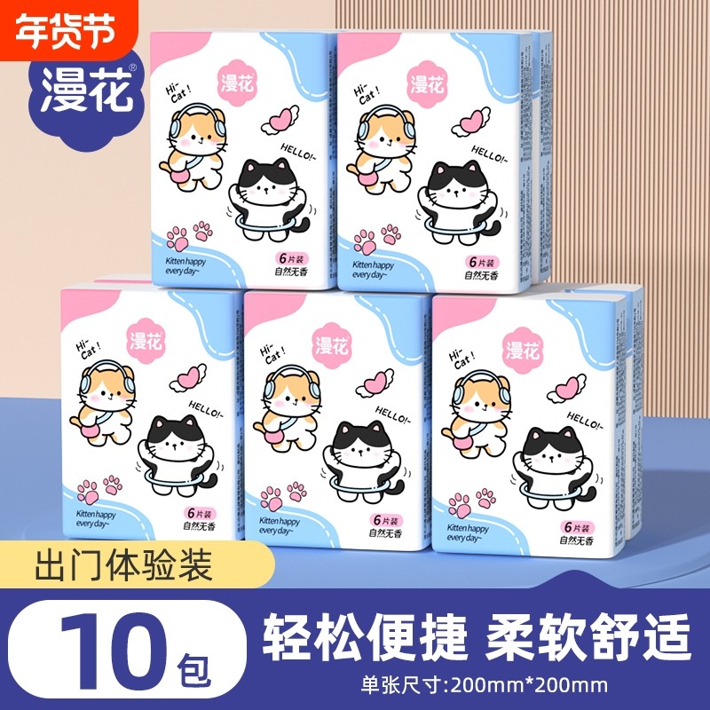 漫花小包便携手帕纸家用实惠纸巾学生随身装原生木浆餐巾纸面巾纸