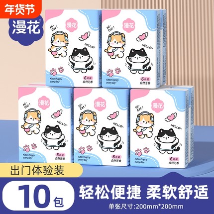 漫花小包便携手帕纸家用实惠纸巾学生随身装原生木浆餐巾纸面巾纸