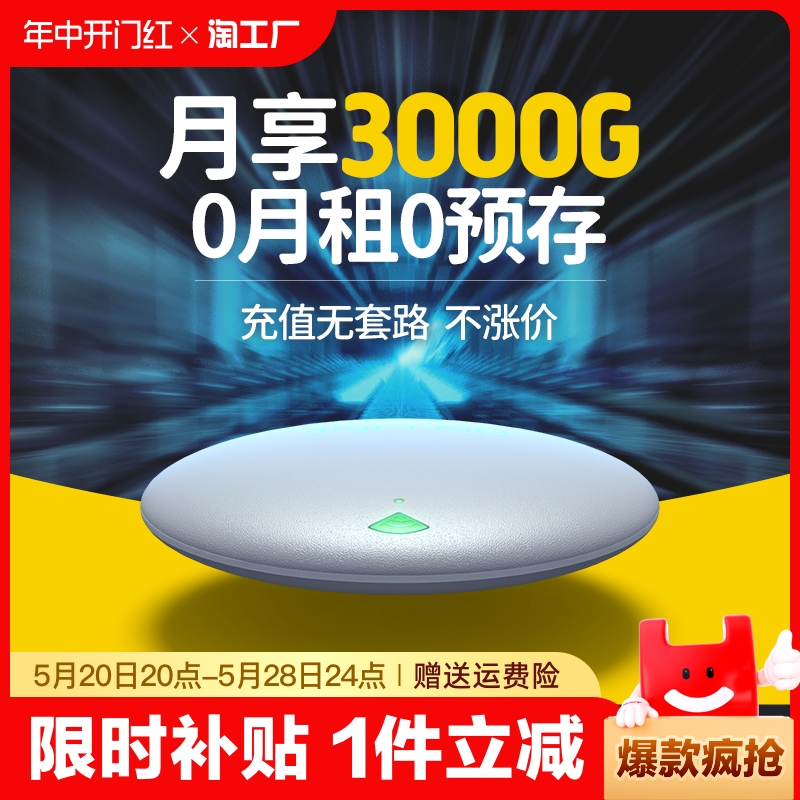 免费2024新款随身wifi无线wifi移动网络无限流量全国通用免插卡5g路由器wilf车载电脑家用宿舍-宽带携带随时