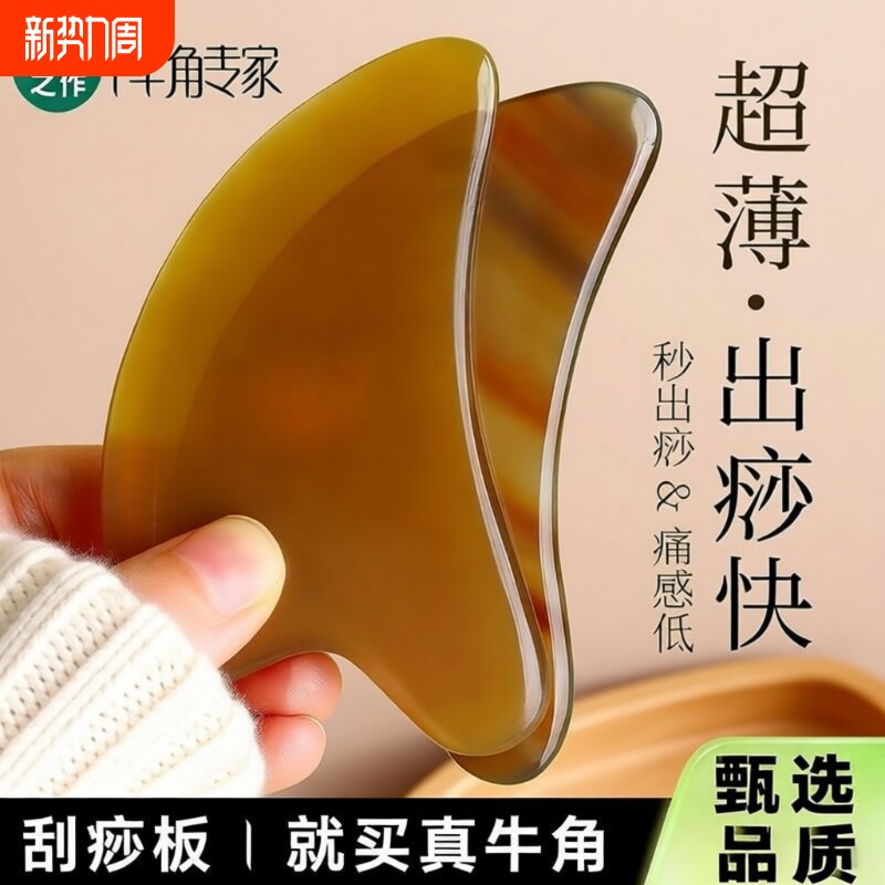 牛角按摩刮痧板中医专用提拉肩颈全身通正品官方旗舰店经络美容