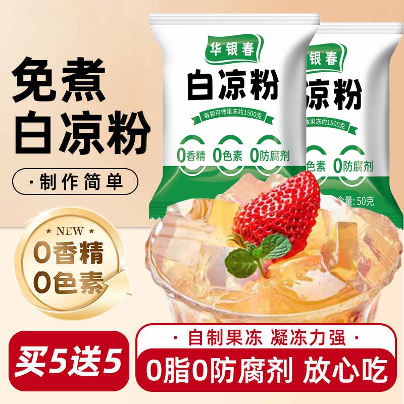 白凉粉专用果冻粉食品级家用儿童自制果冻凉粉烧仙草粉商用冰粉粉