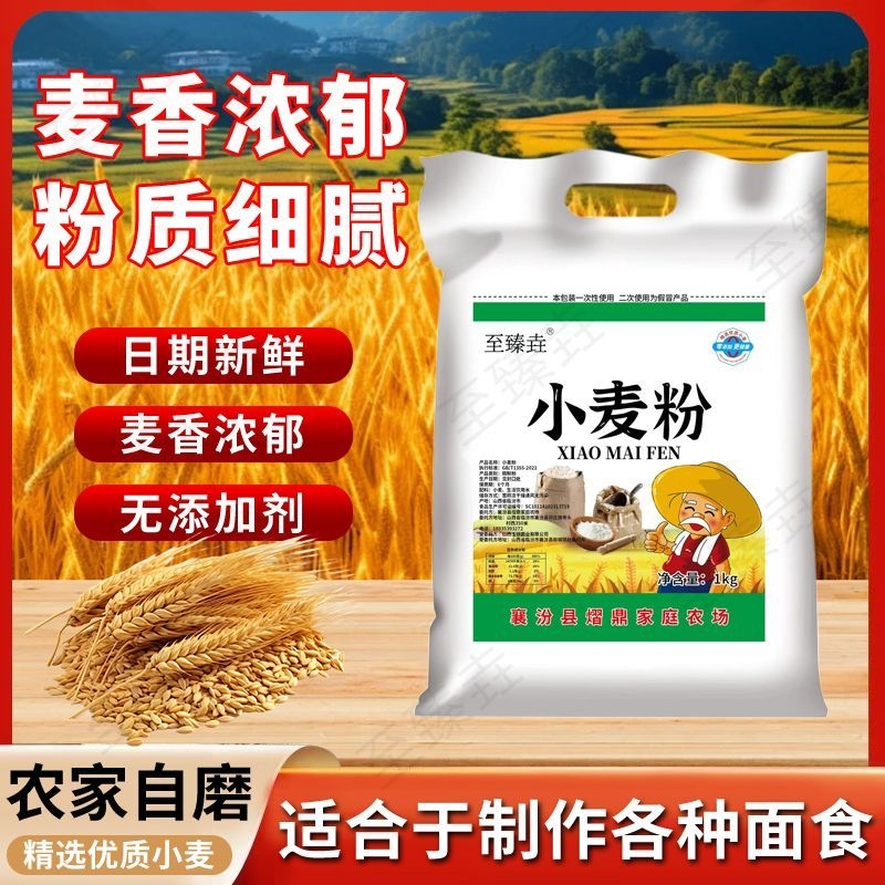 至臻垚山西农家自磨无添加小麦面粉做馒头面条2斤家用面粉小袋