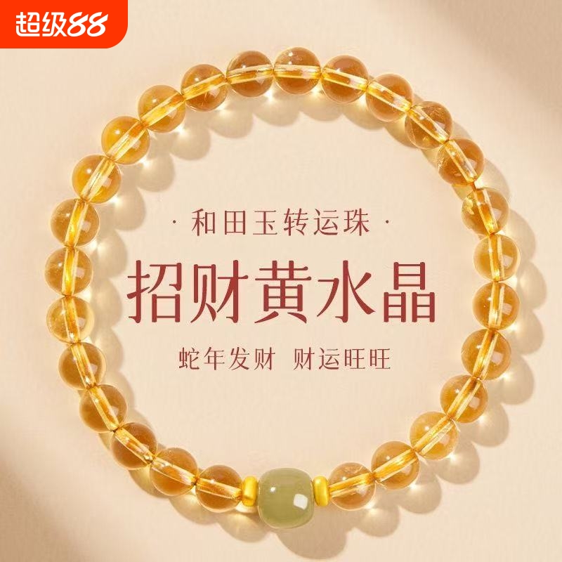 黄水晶素圈手串6mm|241人收藏
