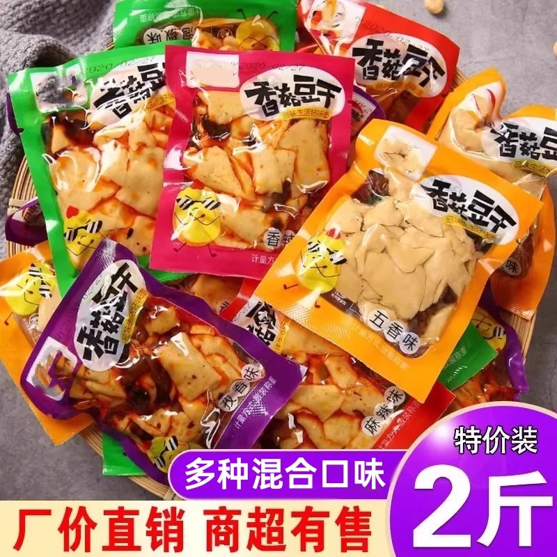 批发香菇豆干零食辣条健康麻辣小包装休闲小吃食品五香豆腐干辣味