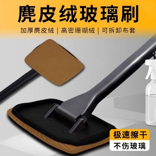 汽车前挡玻璃内擦工具麂皮绒珊瑚绒布套清洁刷去污除雾刷工具神器