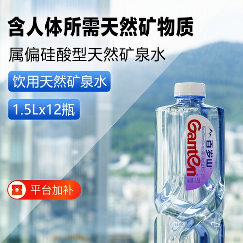 百岁山天然矿泉水1.5L*12瓶
