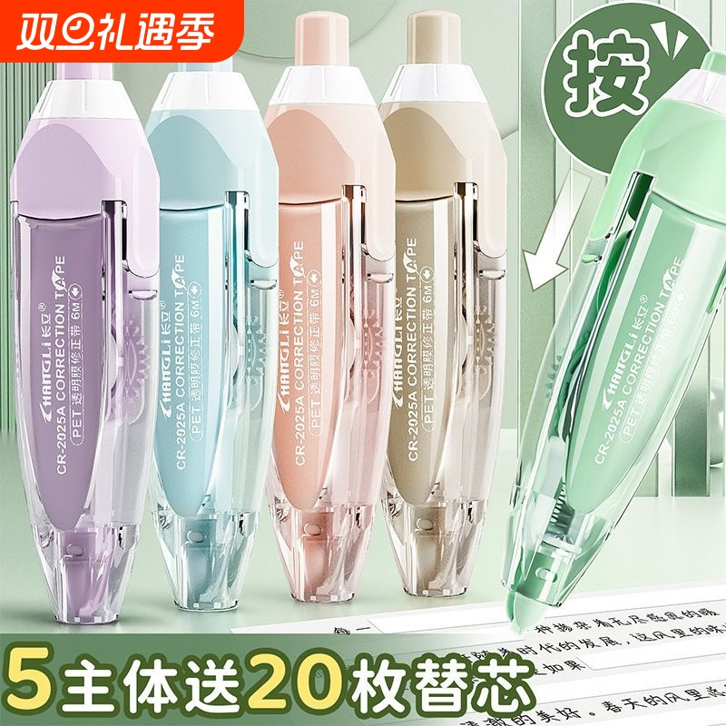 修正带按动按压式涂改带改正带
