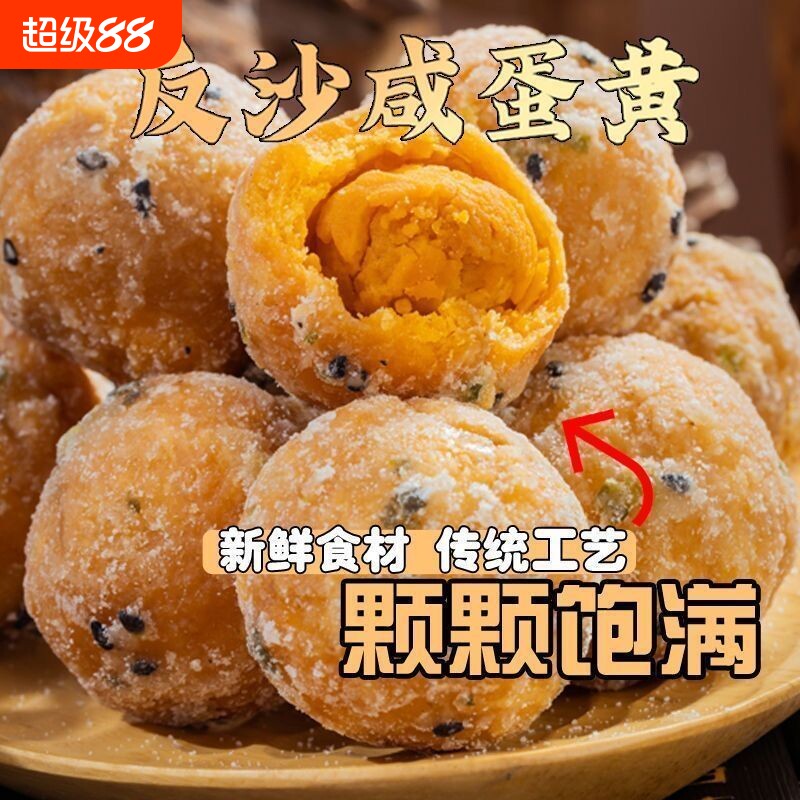 反沙咸蛋黄蛋黄酥|超9000次加购图片
