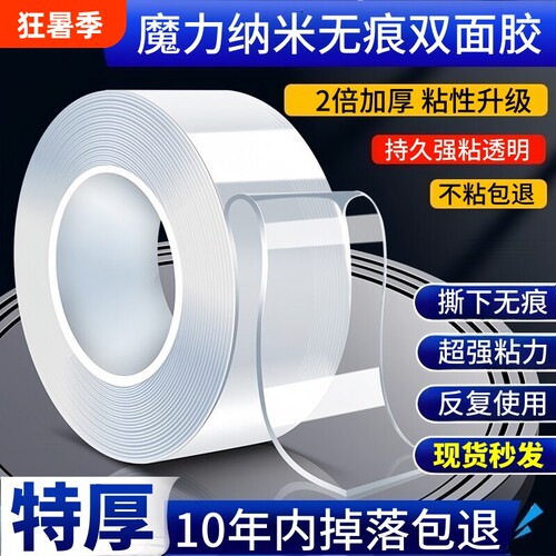 纳米双面胶高粘度强力无痕双面贴固定墙面超强防水车用粘胶贴片透明胶带魔力贴强力粘双面不留痕胶贴胶布粘贴
