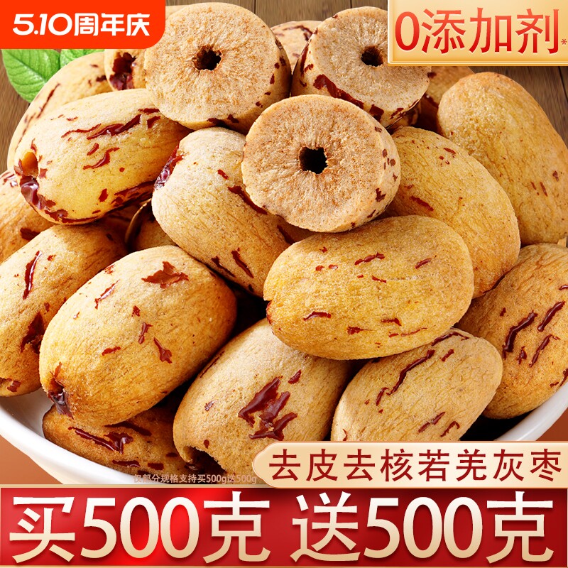 去皮脱皮红枣新疆特产若羌灰枣级婴零食无皮无核去核大枣子儿干货