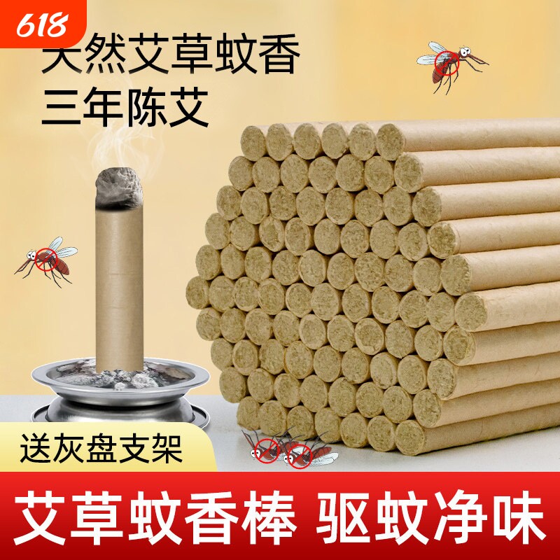 天然艾草蚊香棒驱蚊熏香艾条家用室内艾叶熏房间艾灸柱三年陈陈艾