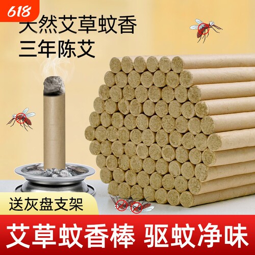 【精选三年陈艾】香薰艾条送底座