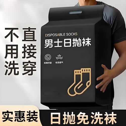 一次性袜子男女通用日抛袜运动袜