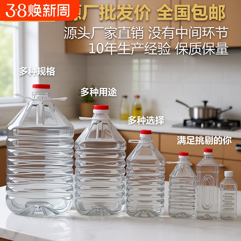 油桶0.5L1L2.5L2.8L5升10斤装食品级PET塑料壶酒壶空瓶空酒瓶油瓶