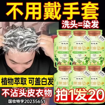央ma力荐&药监局认证丨植物染发