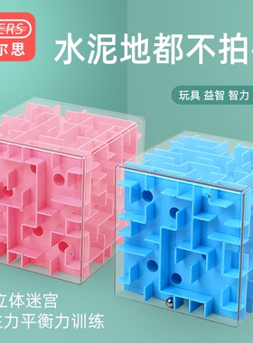 3d立体魔方走珠迷宫玩具滚珠闯关专注力训练益智平衡儿童早教男孩