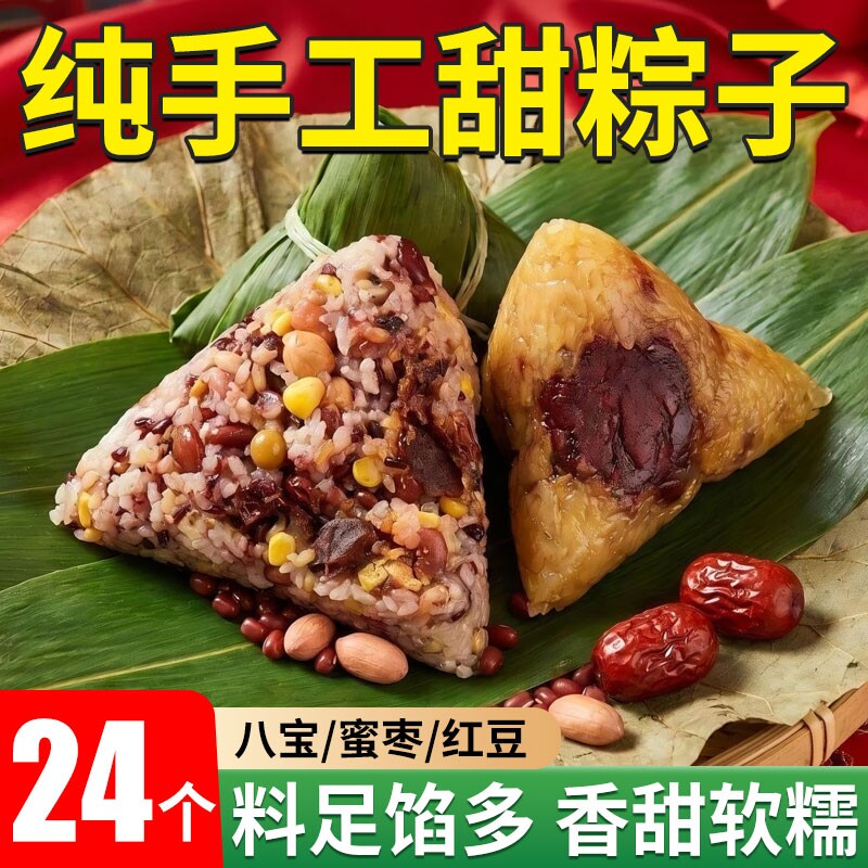 蜜枣粽子甜粽红枣豆沙糯米肉粽八宝鲜肉粽子新鲜端午正宗香甜软糯