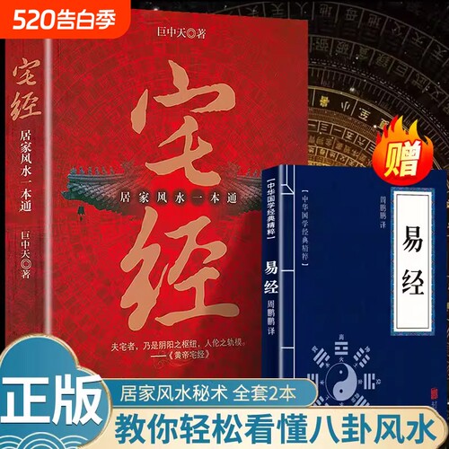正版速发宅经居家风水一本通基本知识文化图解入门易经周易相宅书籍黄帝宅经全书秘术阴阳布局环境