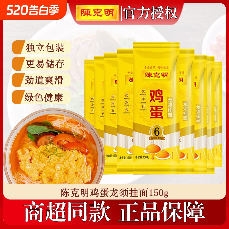 陈克明面条鸡蛋面龙须面扁细挂面150g*10包拌面袋装炒面早餐劲