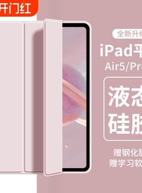 适用ipad平板保护壳mini7air2苹果2018ipad9壳air6/52024新款pro4第十代防摔硅胶2021六五2019第九代液态轻薄