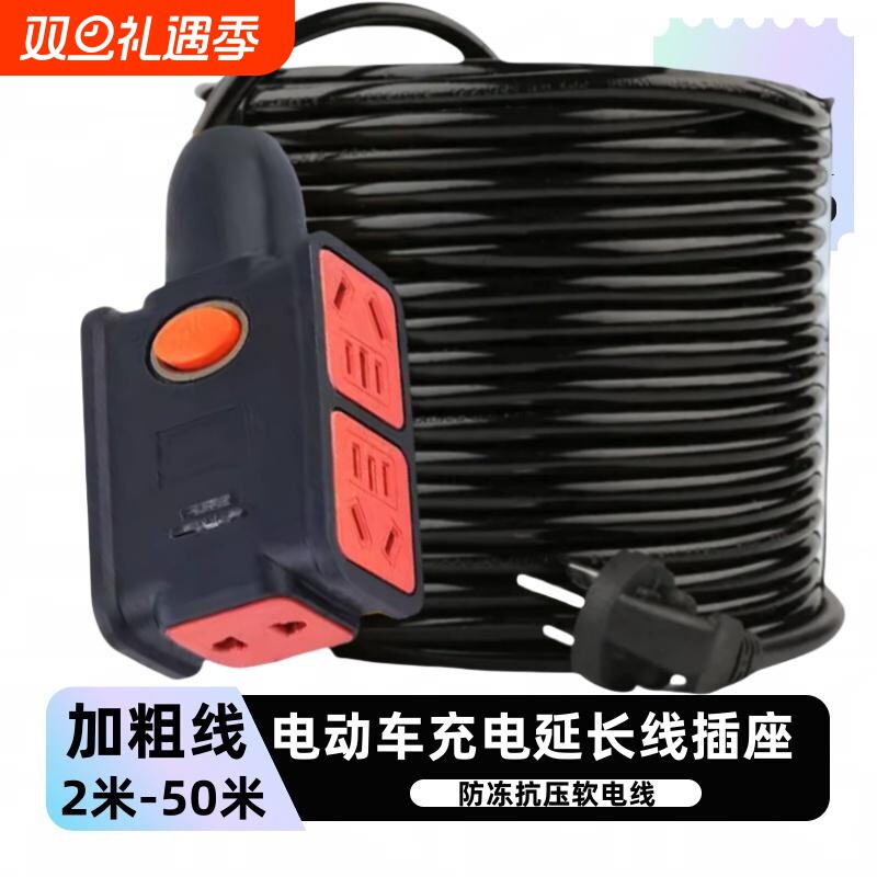 电动车充电延长线排插大功率电源插座带线户外插线板10/16A加长