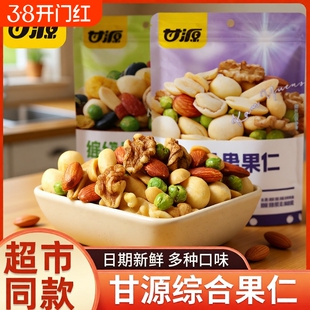 甘源缤纷综合果仁208g豆果坚果仁混合独立小包装零食小吃休闲食品