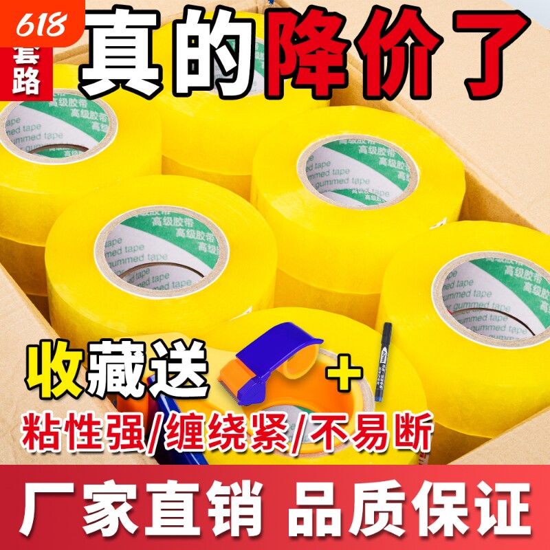 透明胶带电商快递打包封箱封口大卷胶布高粘米黄加宽胶带整箱批发bopp透明胶布一整箱批发电商打包警示语胶带