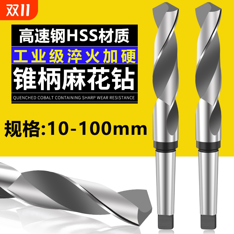 哈尔滨锥钻锥柄钻头锥柄麻花钻10-100mm高速钢麻花钻钻孔钻扩孔钻