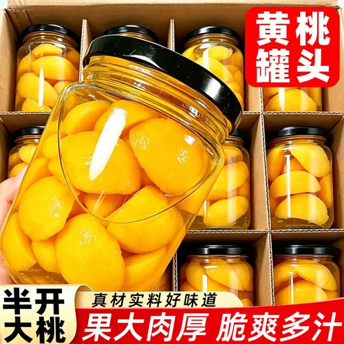 黄桃罐头510g整箱新鲜水果罐头糖水玻璃瓶装专用商用批发罐装果肉